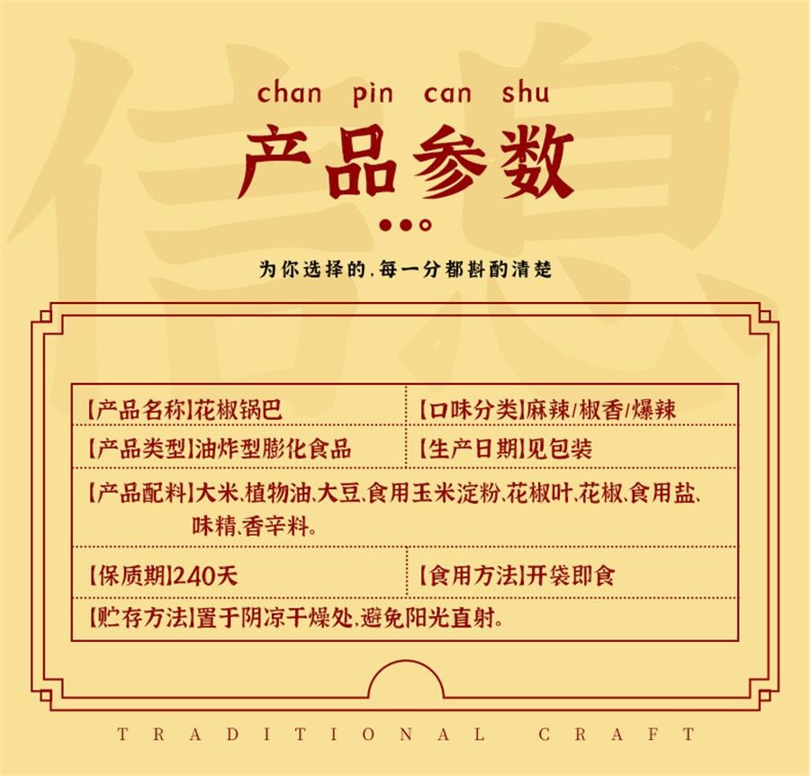 【中國直郵】 比比贊 花椒鍋巴麻辣味 網紅爆款推薦128g/袋