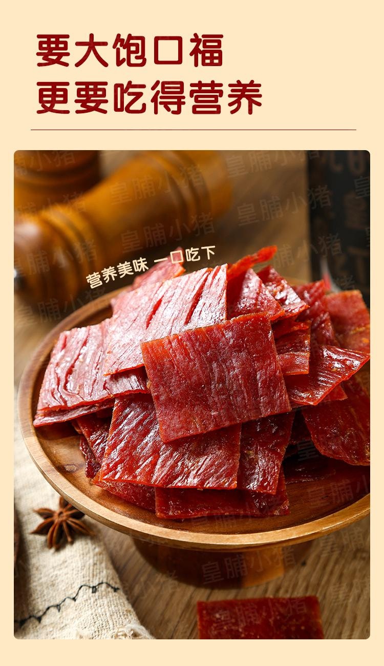【中國直郵】 世壯 特級豬肉脯 318g 自然片無色素原切肉乾