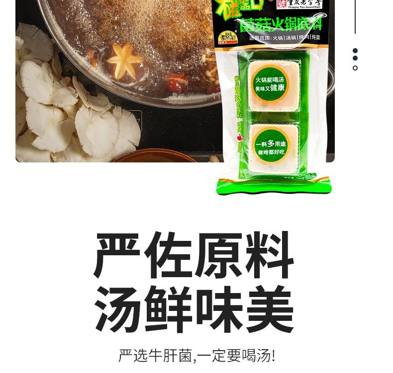 【中國直郵】 水月秦淮 磁器口菌菇火鍋底料單人小火鍋清湯鴛鴦鍋白味料160g*1袋
