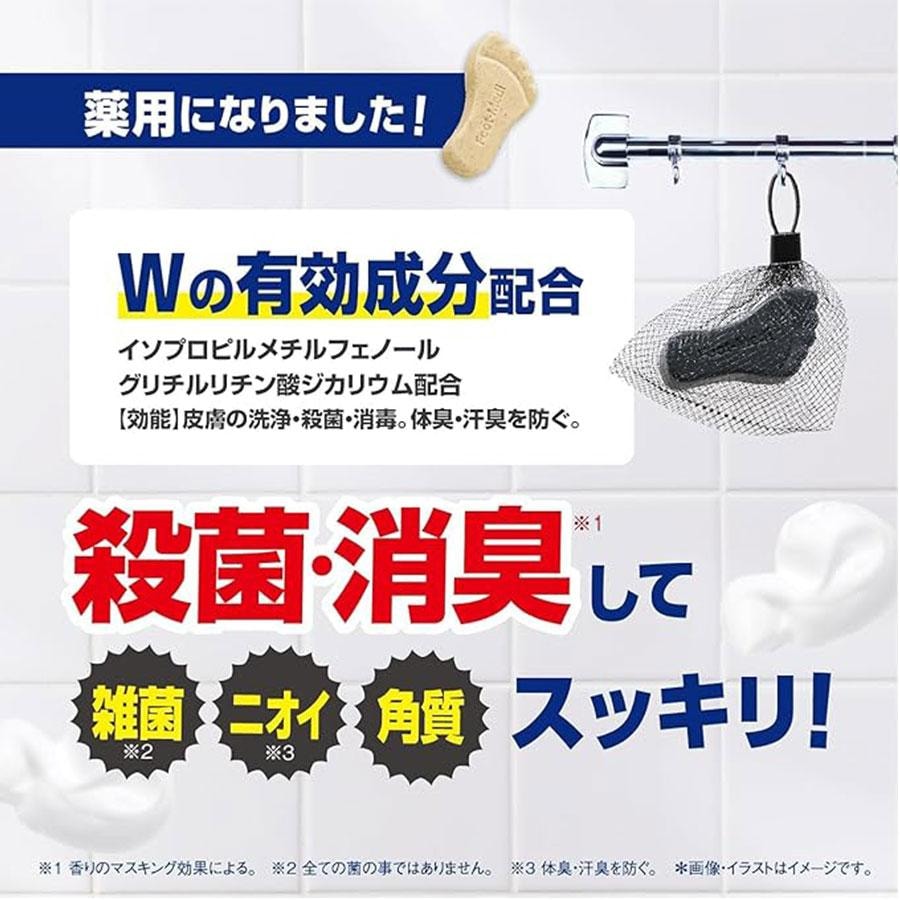 【日本直郵】 日本 FOOT MEDI 除臭除汗除腳汽去角質洗腳皂 65g