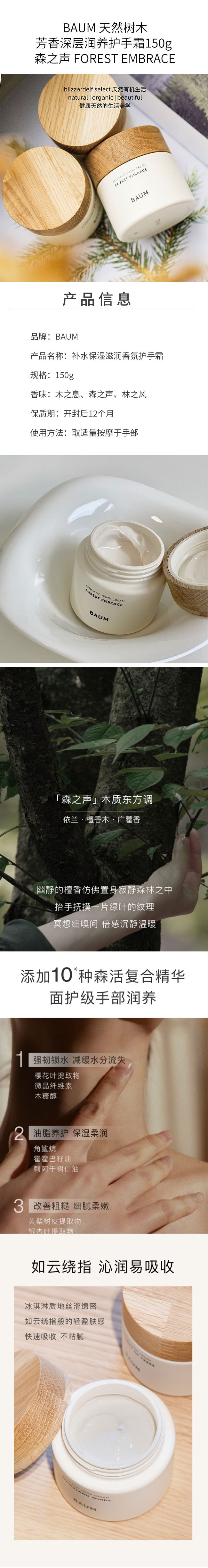 【日本直邮】BAUM 天然树木芳香深层润养护手霜150g 森之声