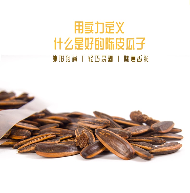 中国 岭南臻宝 陈皮瓜子 零食 陈皮 瓜子 人气 礼 250g
