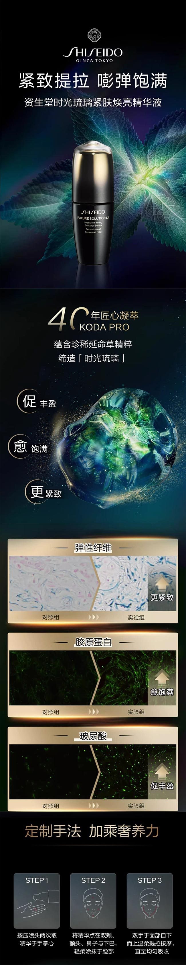 【日本直郵】SHISEIDO資生堂 時光琉璃 禦藏臻萃緊膚精華液 50ml