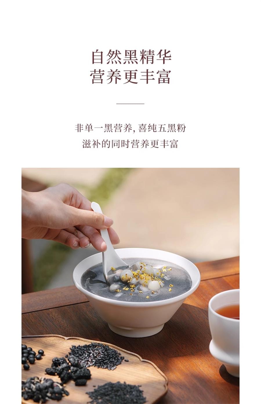 【中國直郵】 喜純 五黑粉 現磨黑芝麻糊 五穀雜糧代餐粉 黑棗芝麻五黑粉營養早餐飲25g*10條/盒