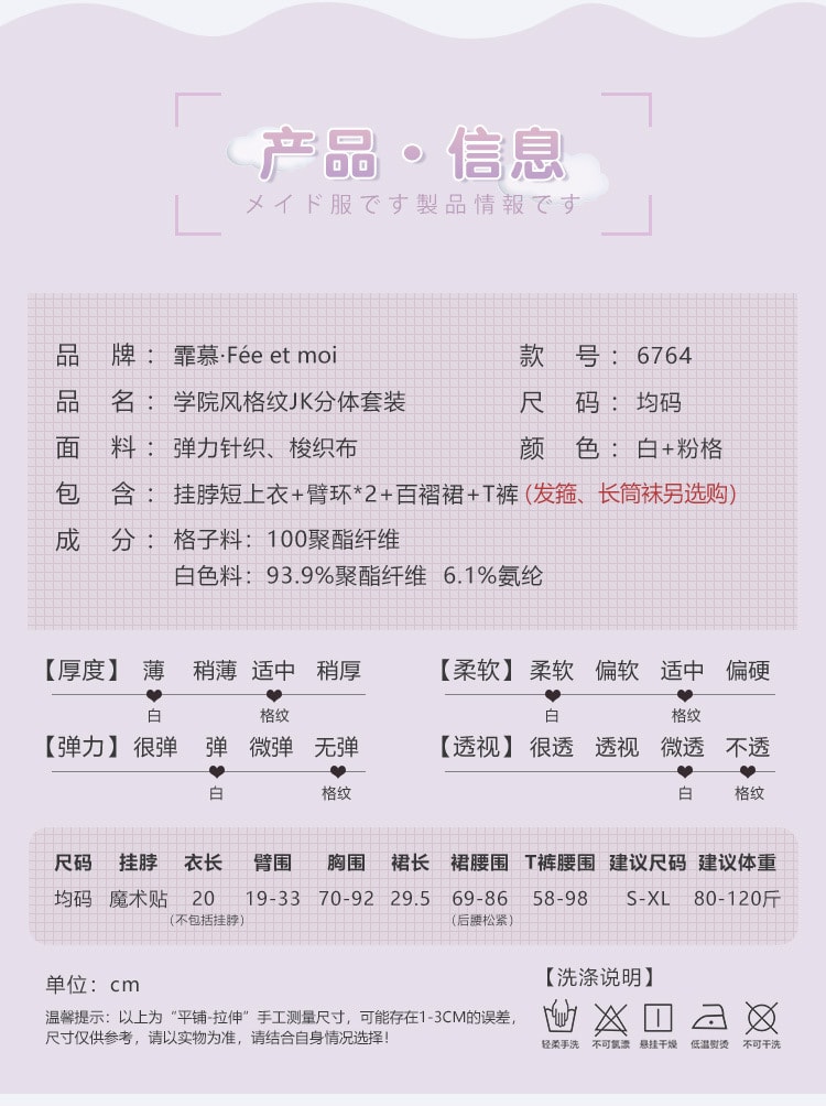 【中國直郵】霏慕 情趣內衣 學院風格紋分體套裝 白+粉格均碼(不含髮箍網襪)
