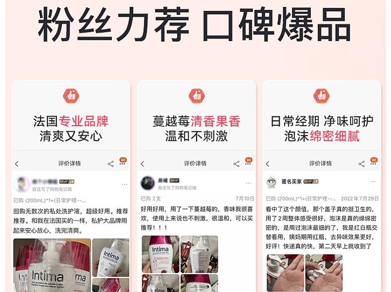 【中国直邮】 日本 Intima 蔓越莓私密护理液 女性私密处护理清洗液 日常洗液抑菌净味 200ml/瓶【明星代言人-宋茜】