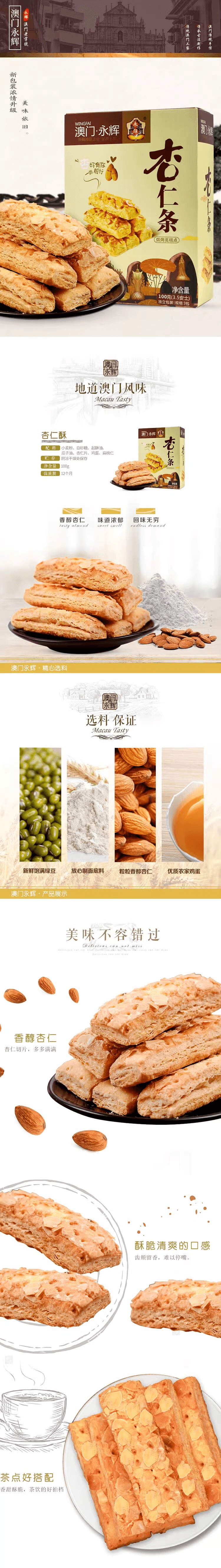 澳门永辉 酥脆杏仁酥条 100g 澳门老字号 办公零食 下午茶点 精致包装