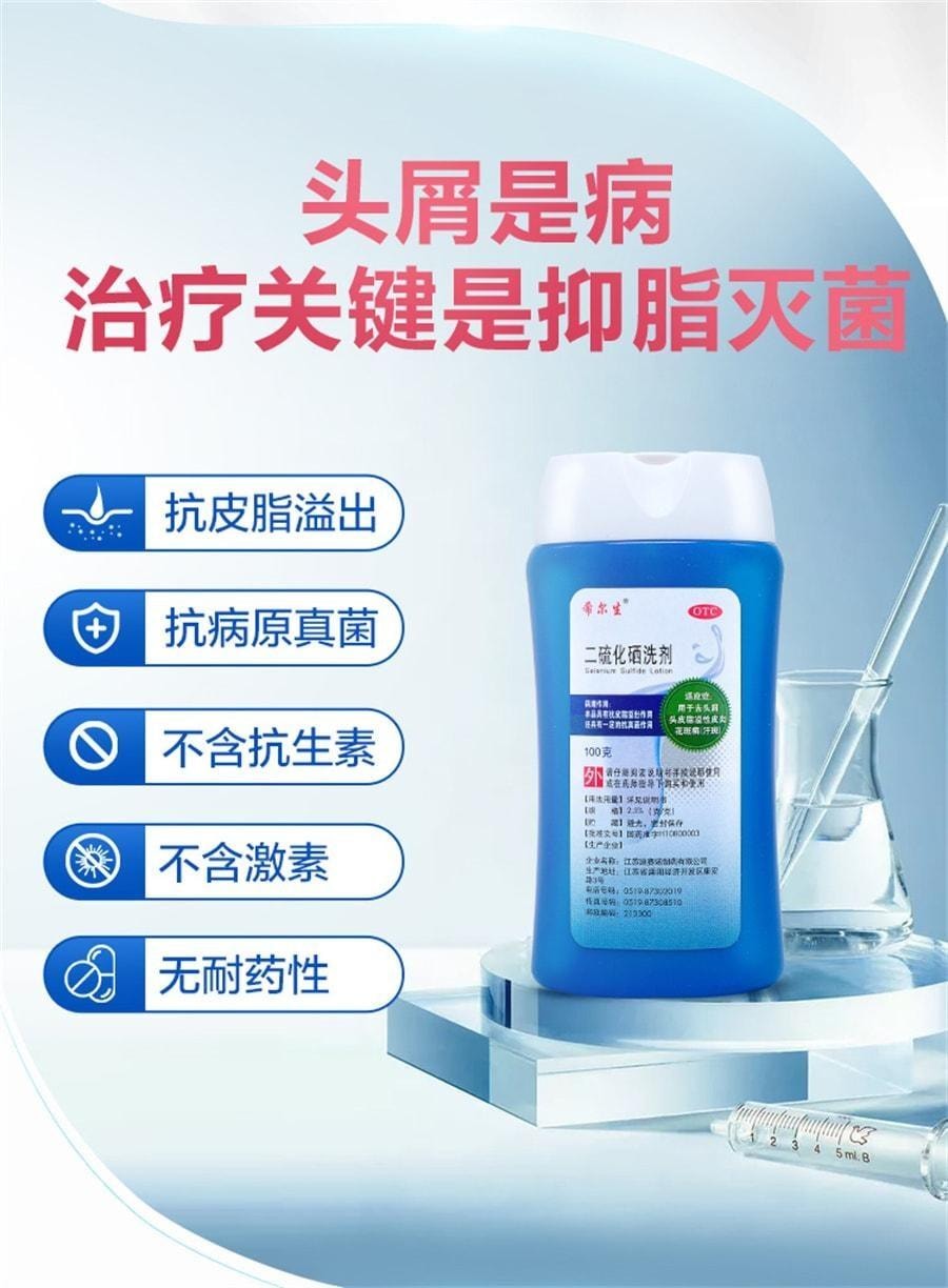 【中國直郵】 希爾生 二硫化硒洗劑 脂漏性皮膚炎去頭皮屑毛囊炎洗髮精止癢花斑汗癬100g/盒