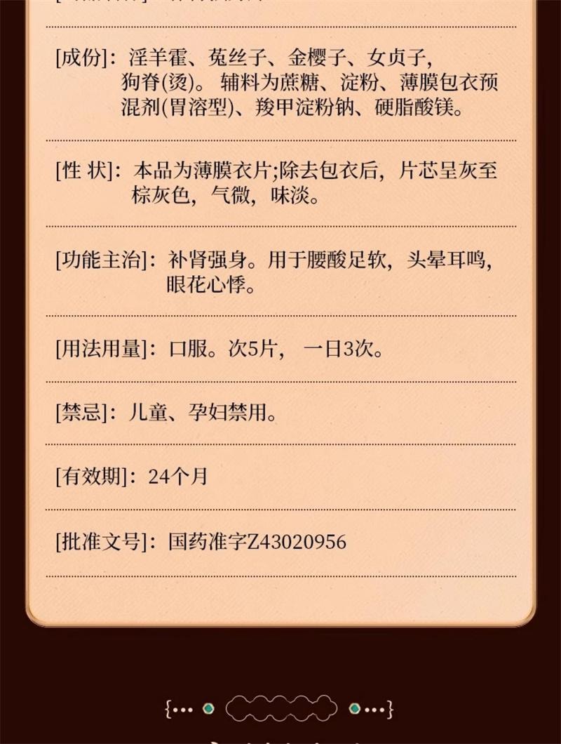 【中國直郵】 九芝堂 補腎強身片60片/盒 健脾益腎壯陽早洩強腎藥耳鳴足軟男士