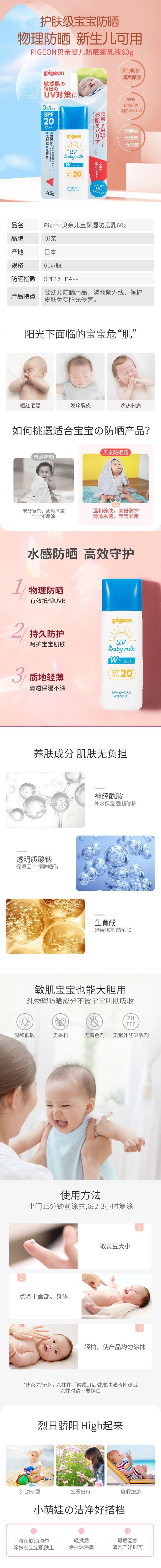 【日本直邮】PIGEON贝亲 新生儿婴儿防晒霜乳液45g SPF20/PA++