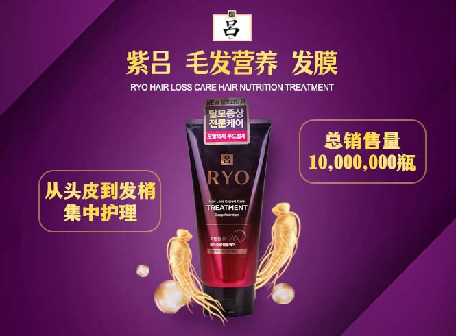 韓國 RYO 呂 紫呂 滋養韌發瞬護髮膜 焗油護髮 滋潤型 330ml