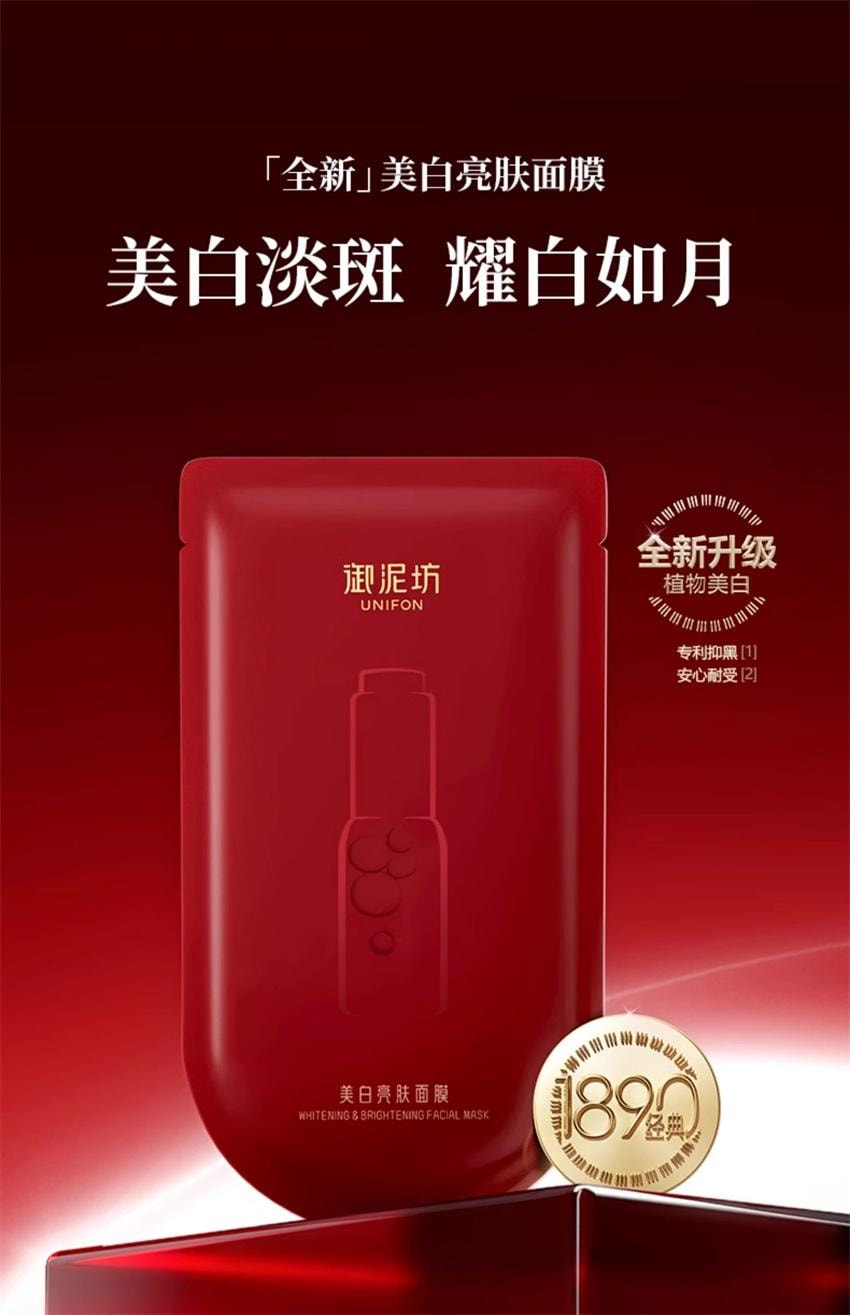 【中国直邮】 御泥坊 美白亮肤面膜 淡斑补水保湿烟酰胺提亮熬夜护肤面贴 20片/盒(小红书种草推荐)
