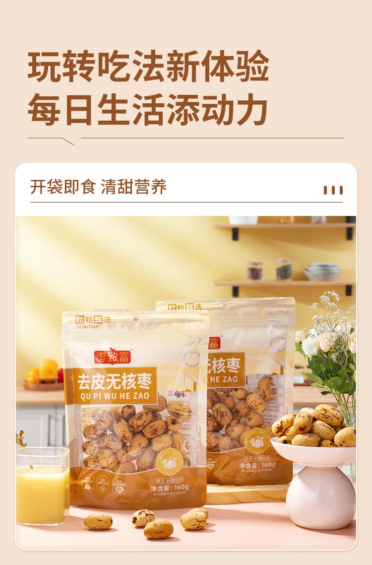 中国 精选新疆灰枣 枣致富 去皮无核枣 160克 自然本味 去皮无渣 绵密软糯 多吃不伤胃