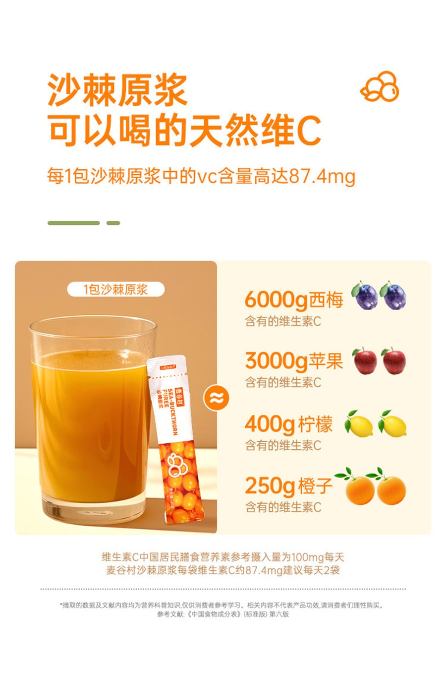 【中国直邮】麦谷村  沙棘原浆NFC鲜榨沙棘汁液小果维生素c  200g/盒