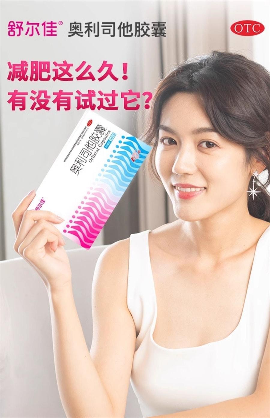 【中國直郵】 舒爾佳 膠囊 瘦腿減脂肪瘦身60mg排油丸 24粒/盒*3盒裝 (升級款)
