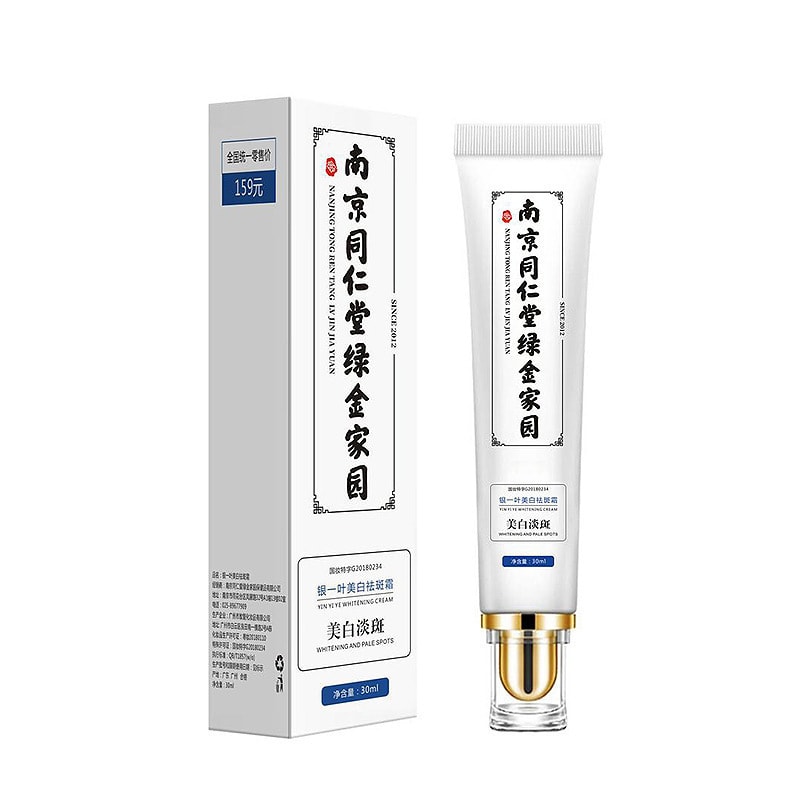 【中國直郵】南京同仁堂 保濕去黑色素去斑霜 30g