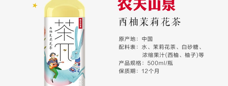 【超值裝】農夫山泉 茶π 西柚茉莉花茶 500ml*12 包裝樣式隨機發