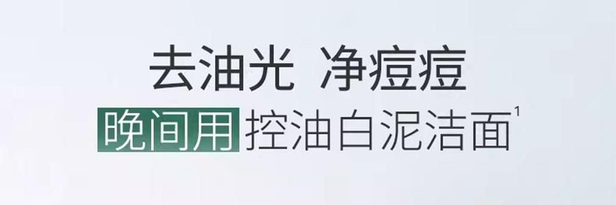 UNISKIN優時顏 優能控油潔面乳 胺基酸控油白泥洗面乳 100g 去油光淨痘痘 清爽溫和 晚間控油淨卸防曬/淡妝【李佳琦推薦】