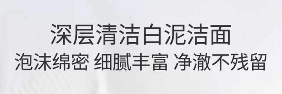 UNISKIN優時顏 優能控油潔面乳 胺基酸控油白泥洗面乳 100g 去油光淨痘痘 清爽溫和 晚間控油淨卸防曬/淡妝【李佳琦推薦】