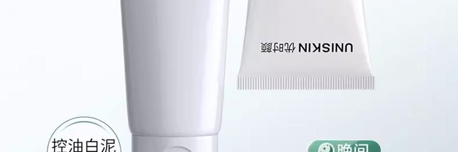 UNISKIN優時顏 優能控油潔面乳 胺基酸控油白泥洗面乳 100g 去油光淨痘痘 清爽溫和 晚間控油淨卸防曬/淡妝【李佳琦推薦】