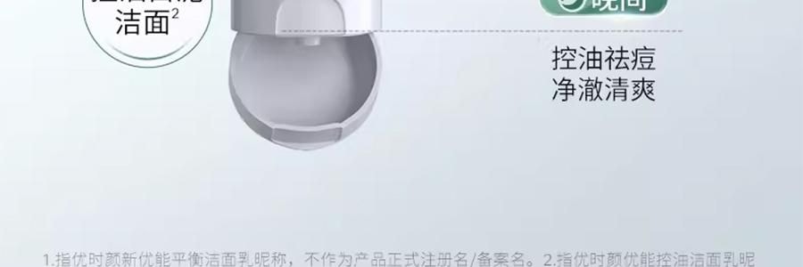 UNISKIN優時顏 優能控油潔面乳 胺基酸控油白泥洗面乳 100g 去油光淨痘痘 清爽溫和 晚間控油淨卸防曬/淡妝【李佳琦推薦】