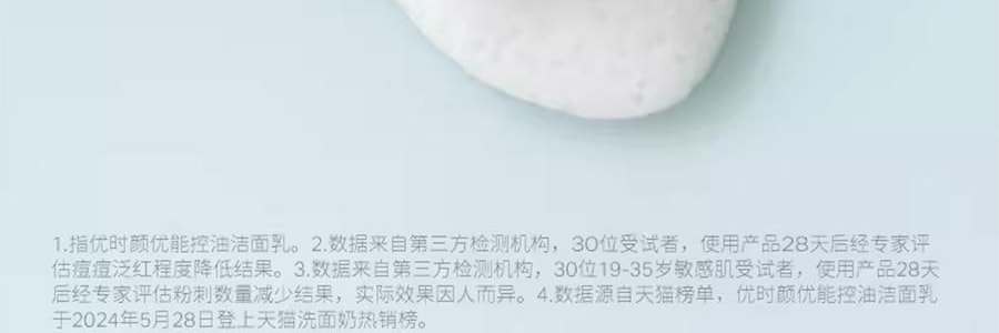 UNISKIN優時顏 優能控油潔面乳 胺基酸控油白泥洗面乳 100g 去油光淨痘痘 清爽溫和 晚間控油淨卸防曬/淡妝【李佳琦推薦】