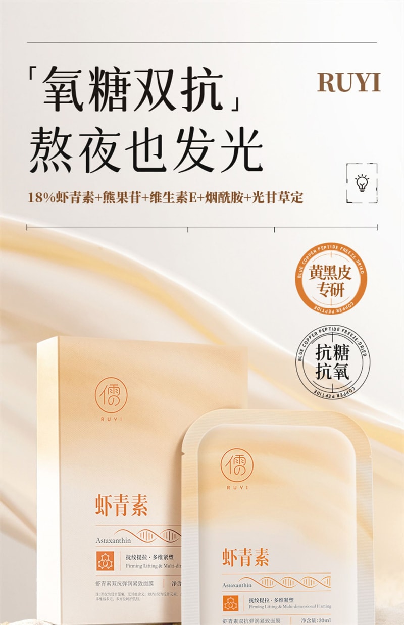 【中國直郵】 儒意 蝦紅素雙抗面膜 補水保濕美白抗氧去黃氣暗沉抗皺緊緻曬修復 10片/盒