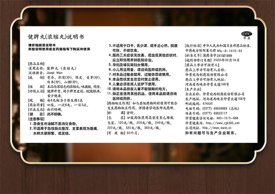 【中國直郵】 仲景 健脾丸 健脾祛濕調理脾胃去濕氣重脾虛張聲勢300丸/盒