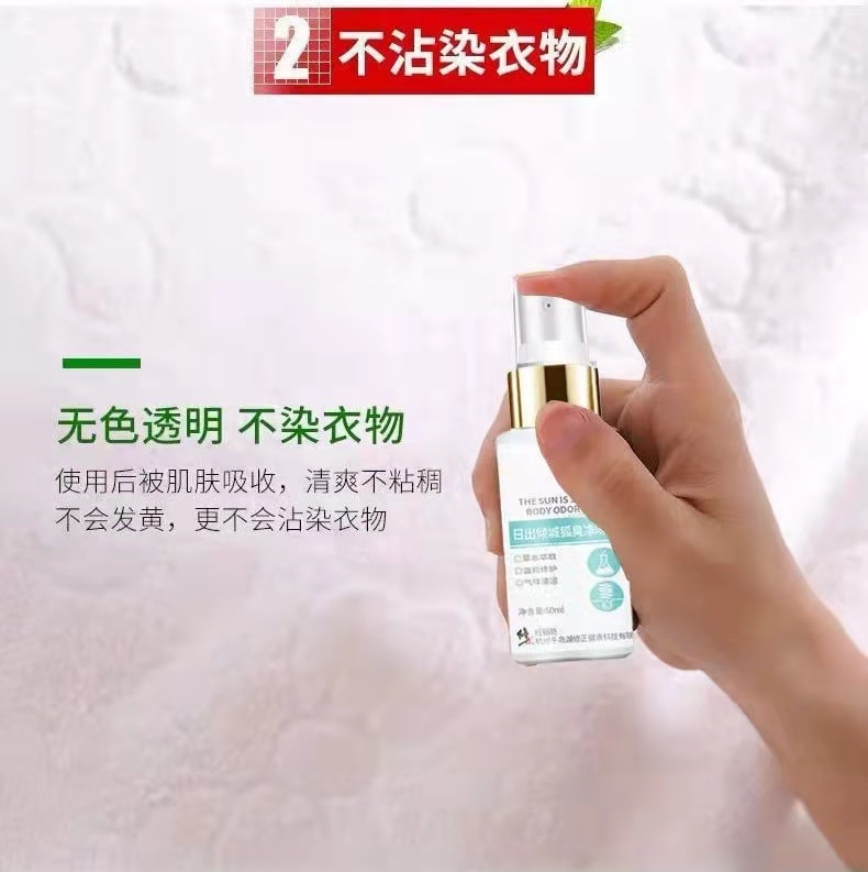 【中国直邮】修正 狐臭净味液 50ml 