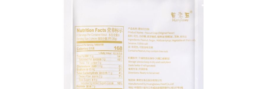 黃老五 飛鴿傳酥 花生酥 原味 168g【傳統糕點】