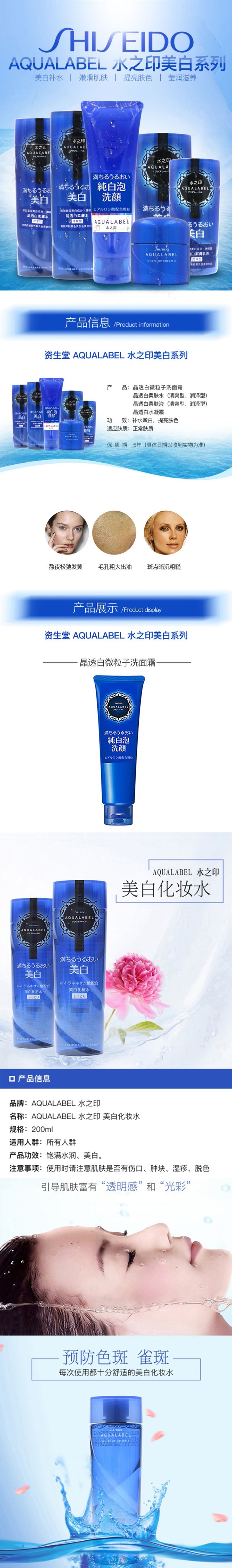 【日本直邮 】资生堂 水之印 蓝色美白化妆水200ml 滋润型(M)