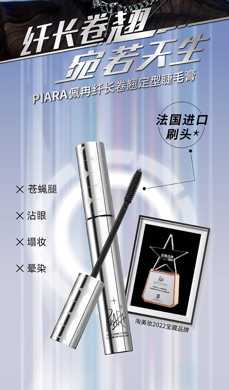 PIARA 佩冉 睫毛膏 防水纤长卷翘定型睫毛膏  #01自然黑 【根根分明 持久不塌】