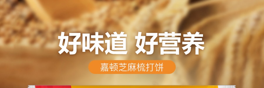 香港GARDEN嘉顿 芝麻苏打饼 20包入 420g