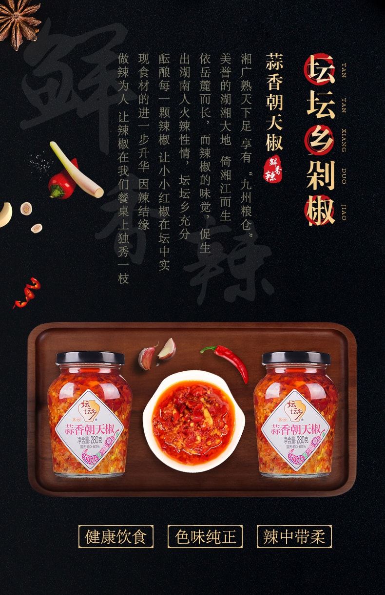壇壇鄉 蒜香朝天椒 280g 炒菜拌飯 鮮香美味