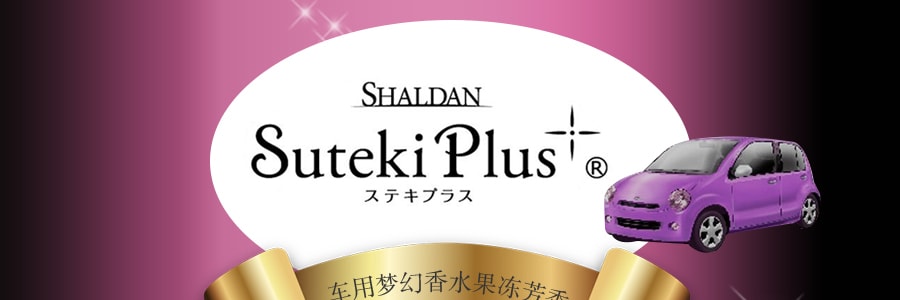 日本ST鸡仔牌 SHALDAN 车用梦幻香水果冻芳香剂 #紫丁花香 90g