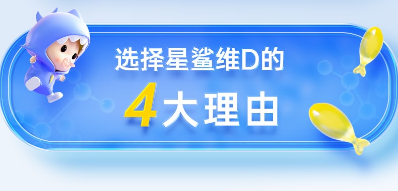 【中国直邮】 星鲨 婴幼儿维生素D滴剂(胶囊型)儿童钙片中老年补钙孕妇vd维生素 30粒/盒