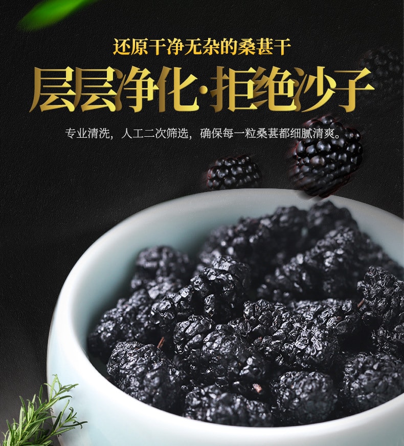 【中国直邮】杞里香 大味甜 营养好 黑桑葚干 非新鲜干果配黑枸杞泡水泡茶 200g