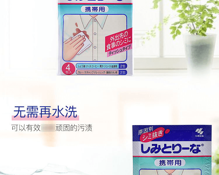 KOBAYASHI 小林製藥||便攜衣物去污濕巾||獨立包裝 4片