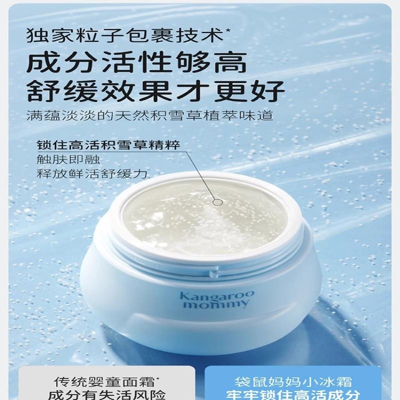 【中国直邮】 袋鼠妈妈 小冰霜儿童面霜 春夏季新生宝宝婴幼擦脸保湿补水滋润护肤50g/瓶 水凝霜