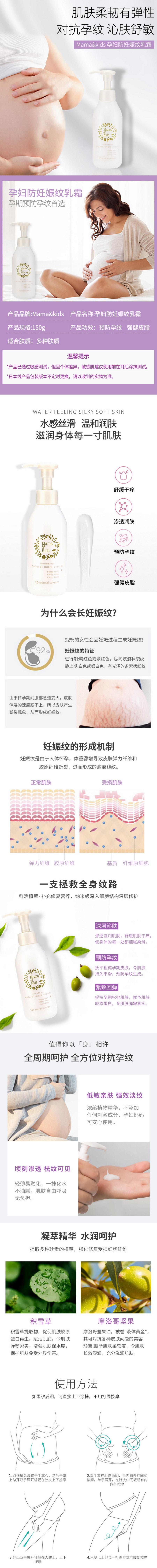 【日本直邮】日本 MAMAKIDS 妈妈宝贝 预防妊娠纹乳霜修复消除肚纹产孕妇身体乳液150g