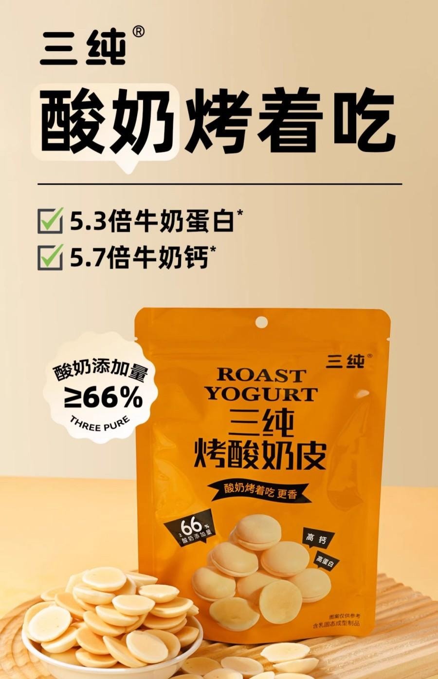 【烤著吃的優格!】三純 烤優格皮 內蒙特產鮮烤奶皮乳製品 兒童孕婦點心 60g