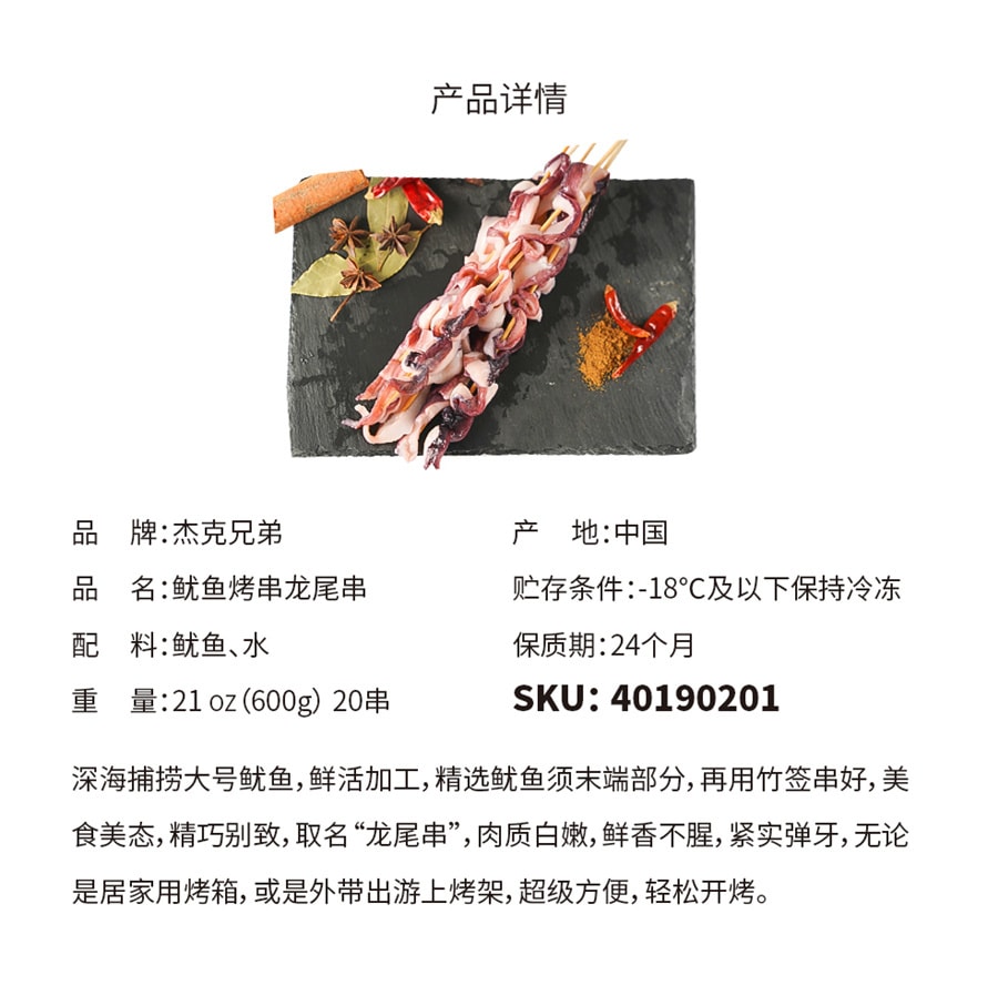 地道中国味 鱿鱼烤串*龙尾串 600g