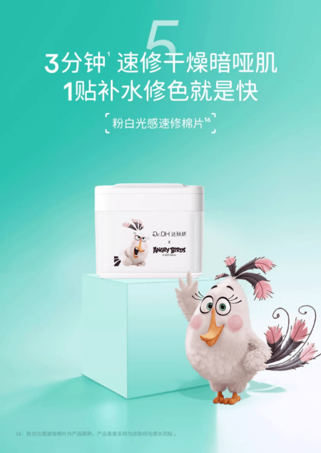 【中國直郵】 達膚妍 憤怒的小鳥聯名 濕敷棉片 海葡萄水光冰冰膜 保濕鎖水 沁透補水 155ml(70片)