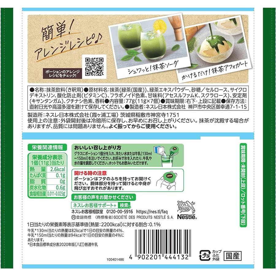 日本 NESTLE 雀巢 濃縮液體膠囊 便攜裝 宇治抹茶拿鐵 7個入