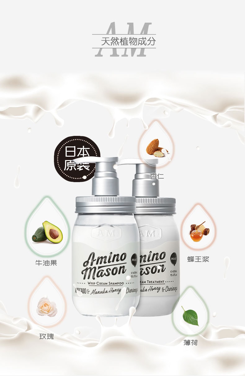 AMINO MASON 氨基酸植物保湿洗发水 450ml