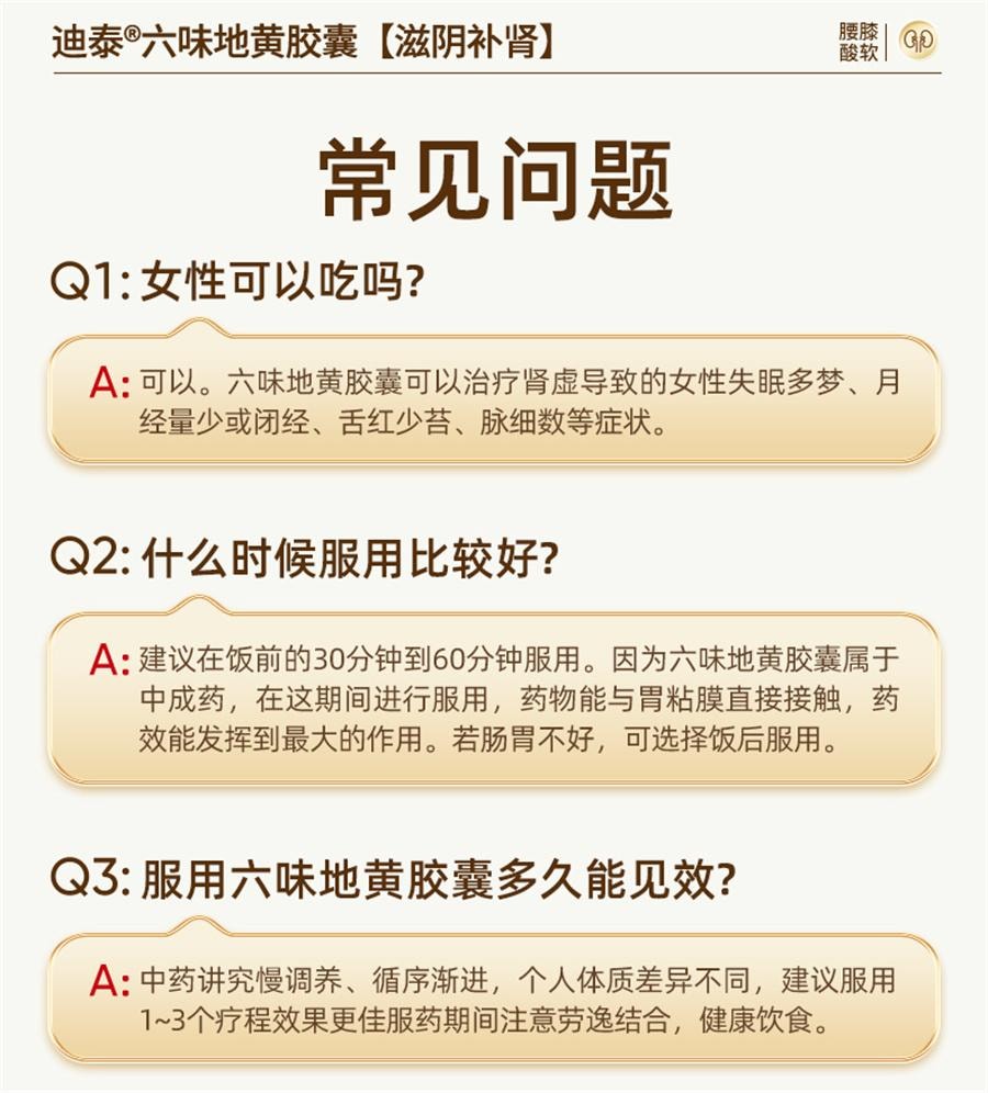 【中国直邮】 迪泰 六味地黄胶囊 补肾固精强肾男士中药遗精肾虚亏60粒/盒