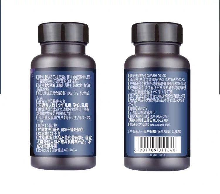 【中國直郵】修正 百合康牌西洋參淫羊藿馬鹿茸軟膠囊 植物威而鋼 0.5克*100粒/瓶