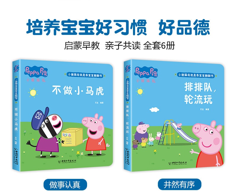 【中國直郵】愛閱讀 0-6歲寶寶啟蒙早期立體書精裝硬殼繪本小豬佩奇 不做小馬虎
