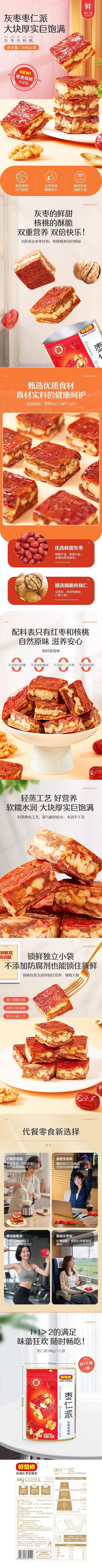 好想你 枣仁派 灰枣夹核桃 198g