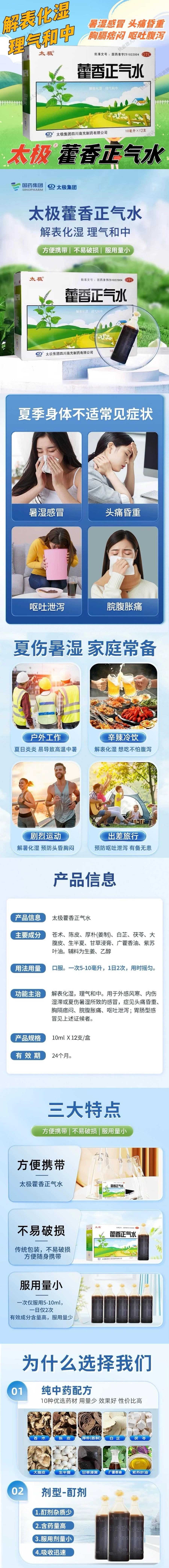 太极 【酒精版快速见效解暑】 藿香正气水 10ml*10支 【肠胃不适 肠胃感冒】【头疼腹泻恶心呕吐】